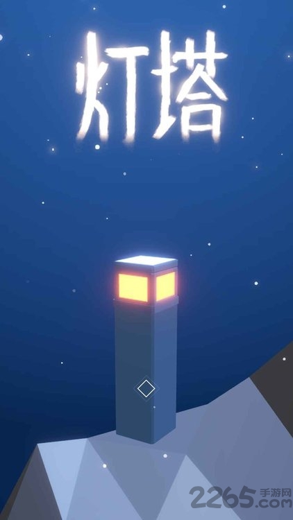 灯塔测试版截图1
