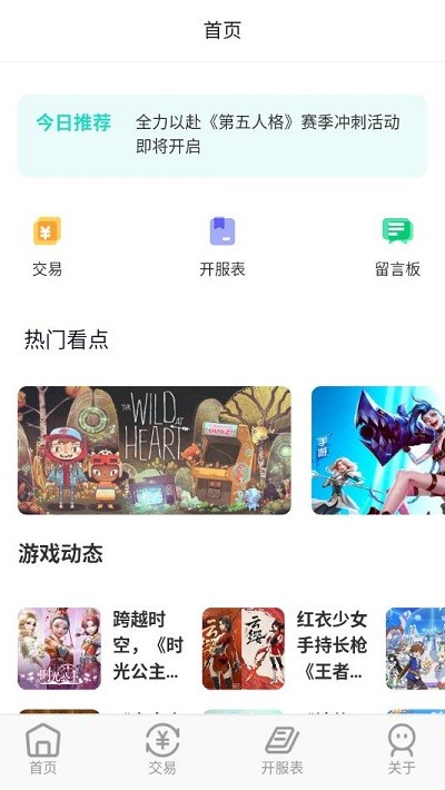 指间游戏交易app截图1
