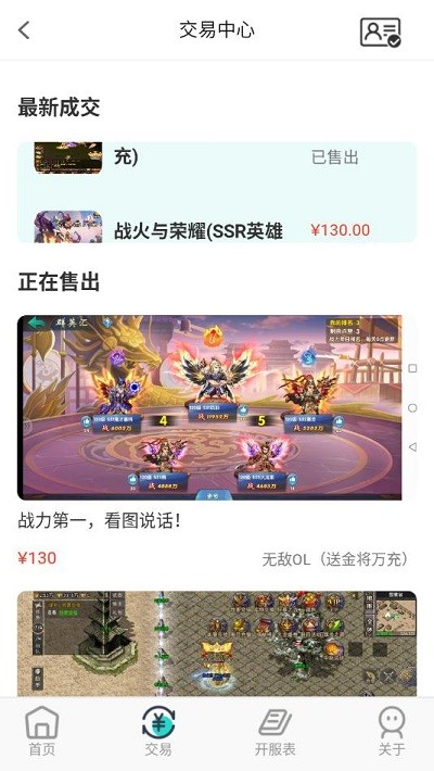 指间游戏交易app截图2