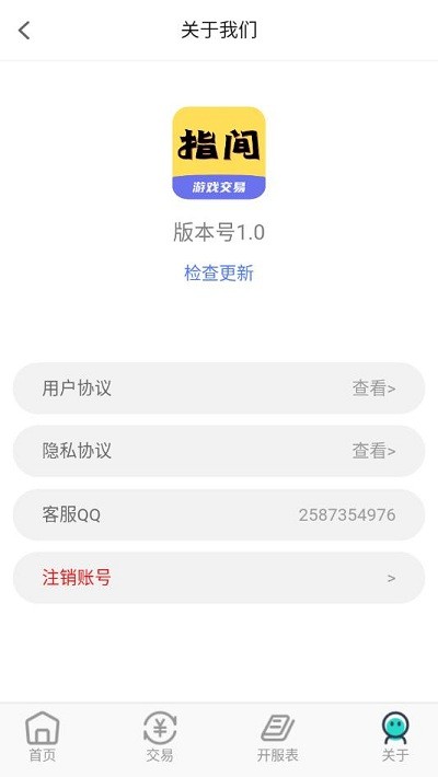 指间游戏交易app截图4
