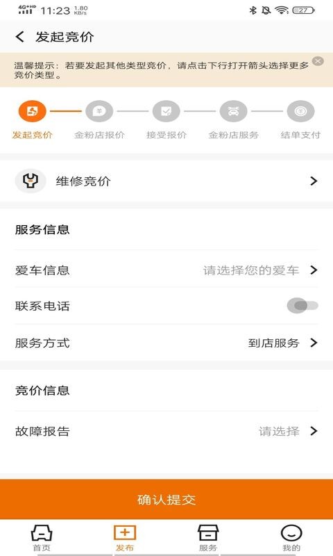 上门测车手机版截图1