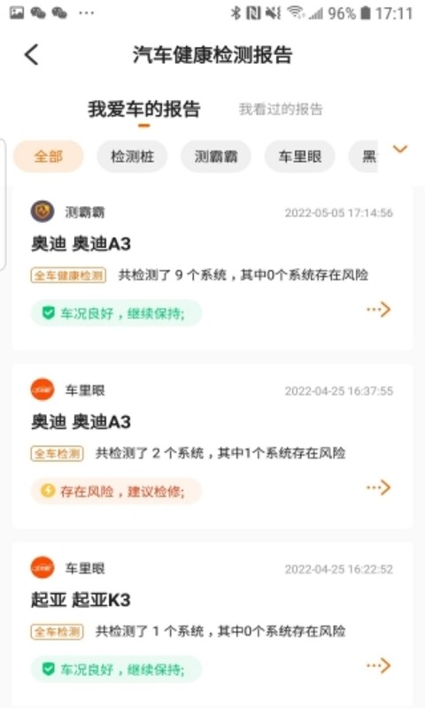 上门测车手机版截图2