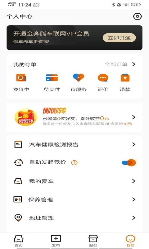 上门测车手机版截图3