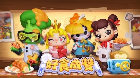 好食成双游戏截图4