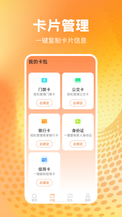 nfc读卡识别app截图2