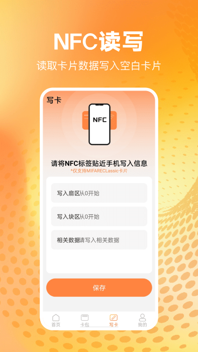 nfc读卡识别app截图3