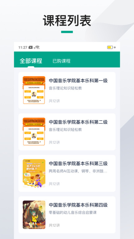伴鱼机构端app截图1