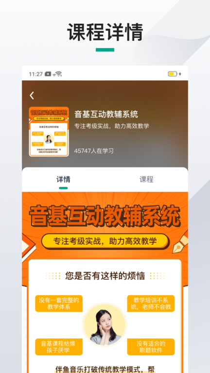 伴鱼机构端app截图2
