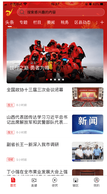 今日运城移动客户端截图1