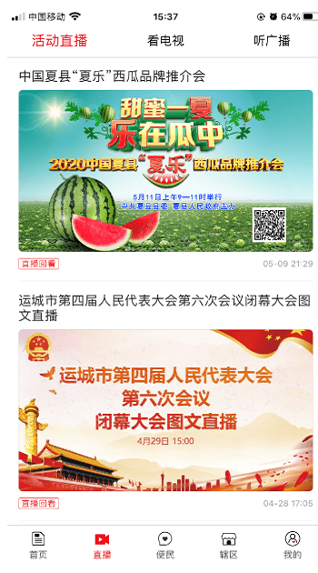 今日运城移动客户端截图2
