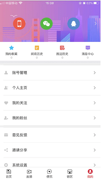 今日运城移动客户端截图3