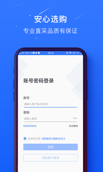 蜀海百川app截图4