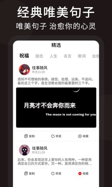 朋友圈顶尖文案客户端截图2