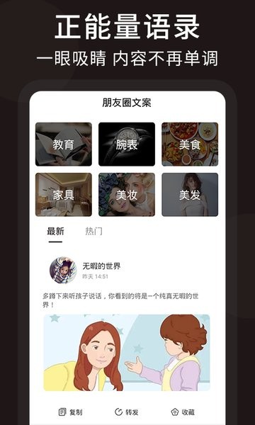 朋友圈顶尖文案客户端截图4
