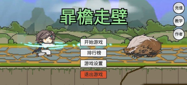 檐走壁游戏截图3