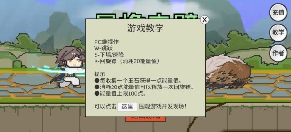 檐走壁游戏截图5