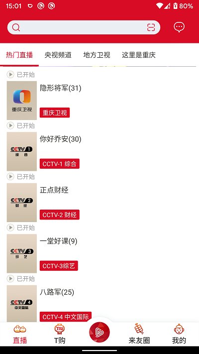 重庆来点app官方版截图1