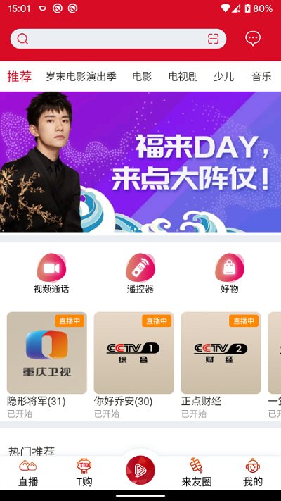 重庆来点app官方版截图2