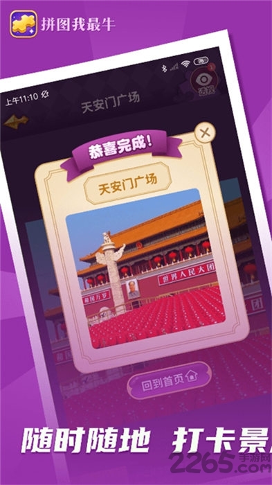 我拼图最牛游戏赚钱版截图2