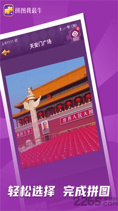 我拼图最牛游戏赚钱版截图3
