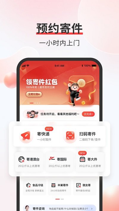 顺丰速运app客户端截图1