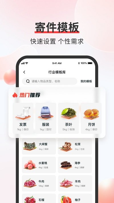 顺丰速运app客户端截图2