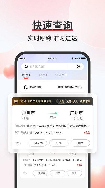 顺丰速运app客户端截图3