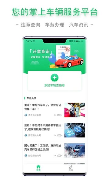 查证通app截图1