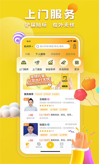 宠胖胖平台截图1
