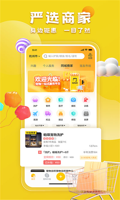 宠胖胖平台截图2