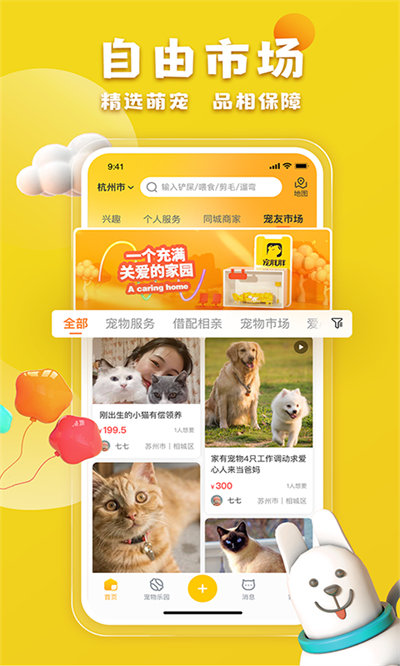 宠胖胖平台截图3