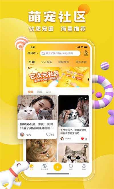 宠胖胖平台截图4