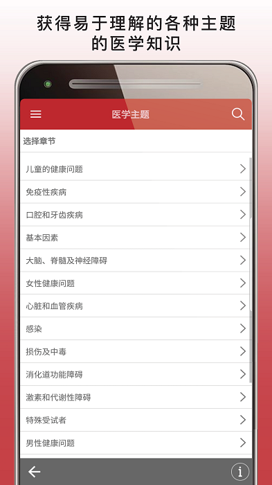 msdmanualpro专业医学知识库截图2