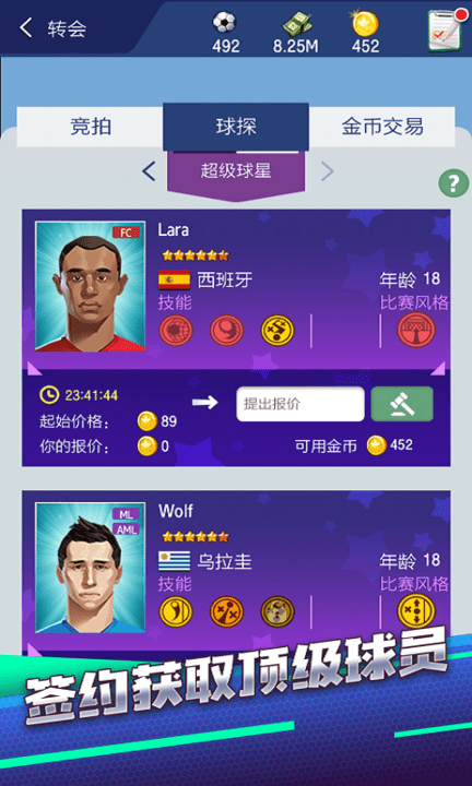 梦幻冠军足球官方最新版本截图5