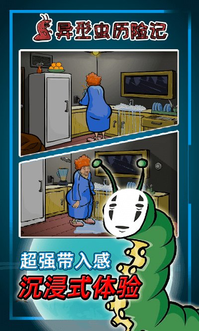 异型虫历险记中文版截图3