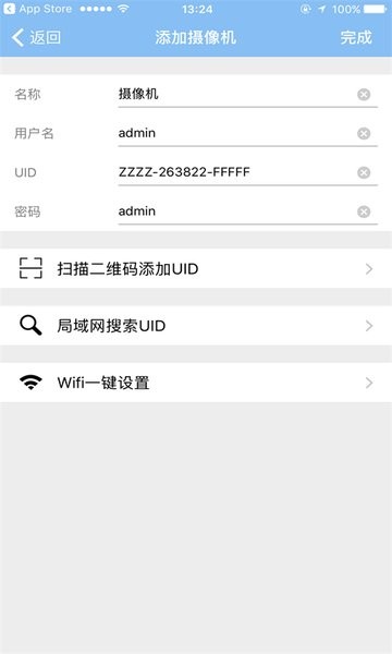 警视卫云监控官方版截图1