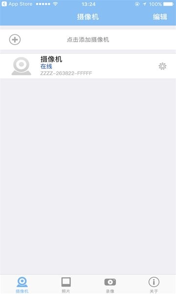 警视卫云监控官方版截图2
