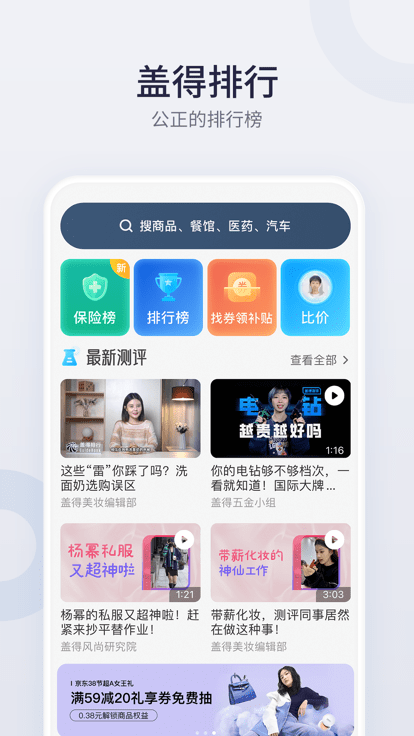 盖得排行手机app截图1