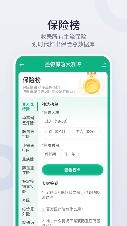 盖得排行手机app截图2