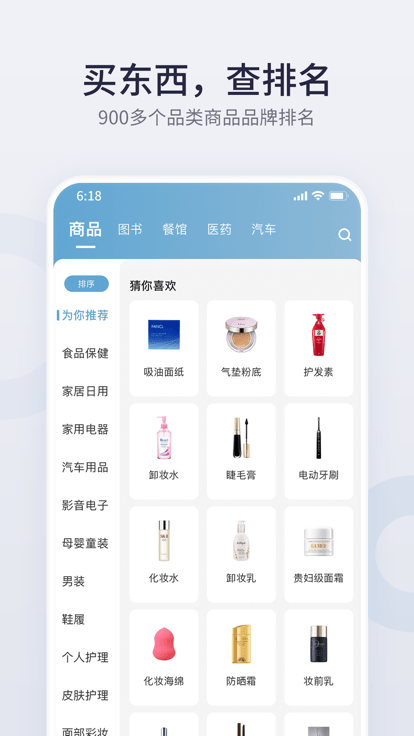 盖得排行手机app截图4