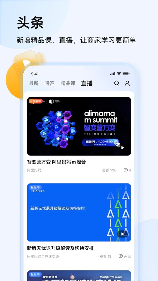 淘宝千牛工作台手机版截图2