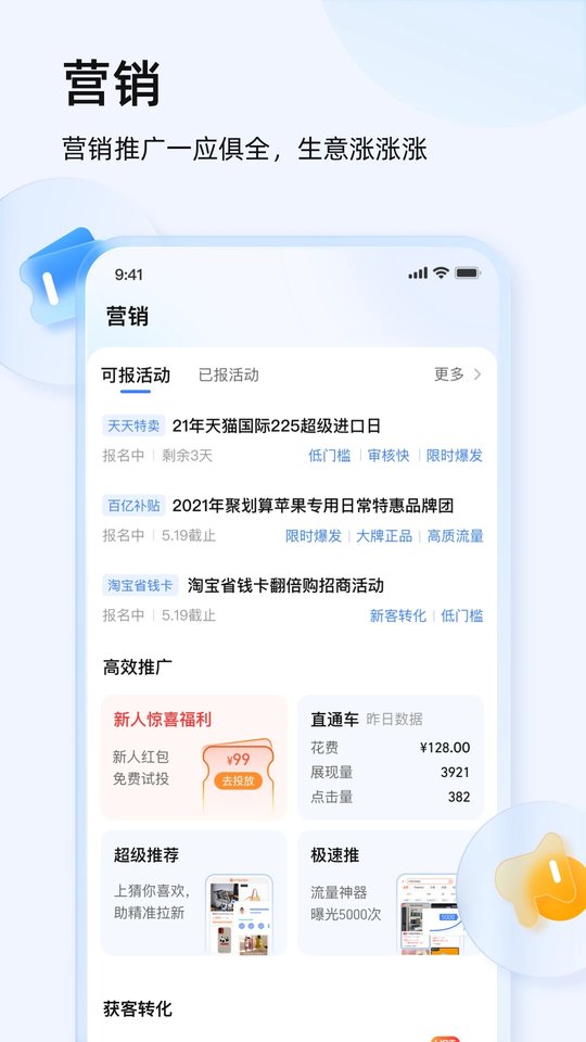 淘宝千牛工作台手机版截图3