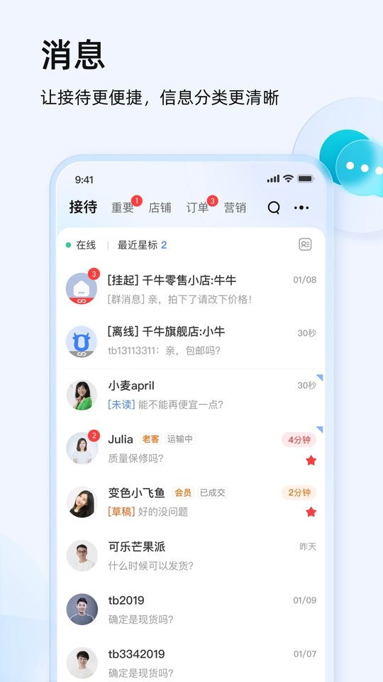 淘宝千牛工作台手机版截图4