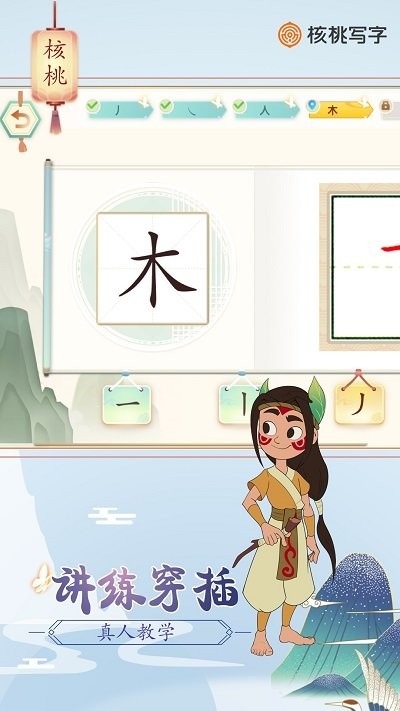 核桃写字app截图1
