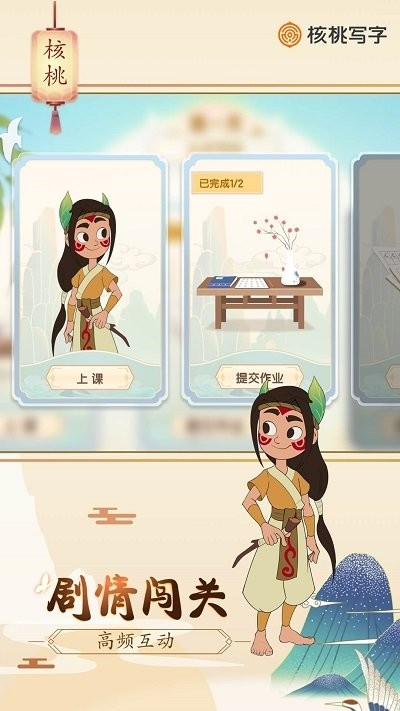 核桃写字app截图2
