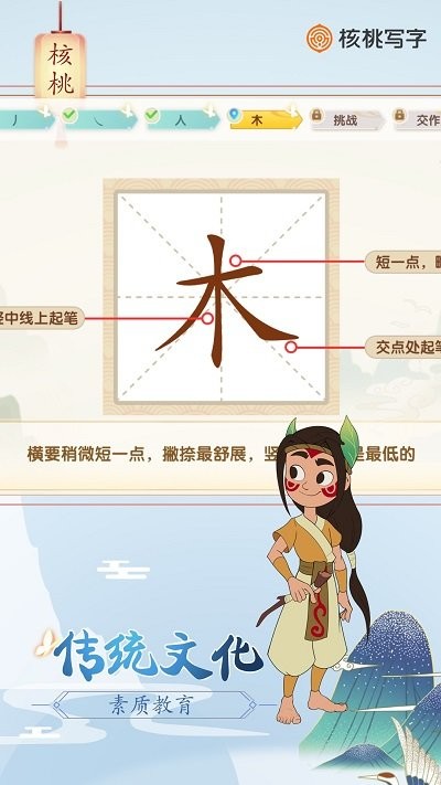 核桃写字app截图3
