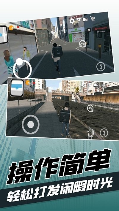 都市当中游戏截图3