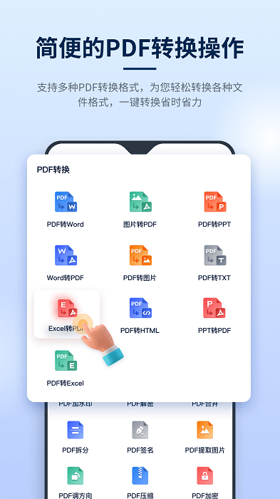 秒转pdf转换器手机版(改名为迅捷PDF编辑器)截图2