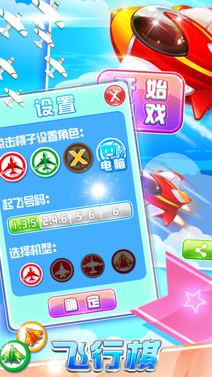 飞行棋专业版游戏(ludo)截图2
