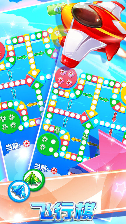 飞行棋专业版游戏(ludo)截图4
